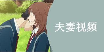 国产夫妻在线视频